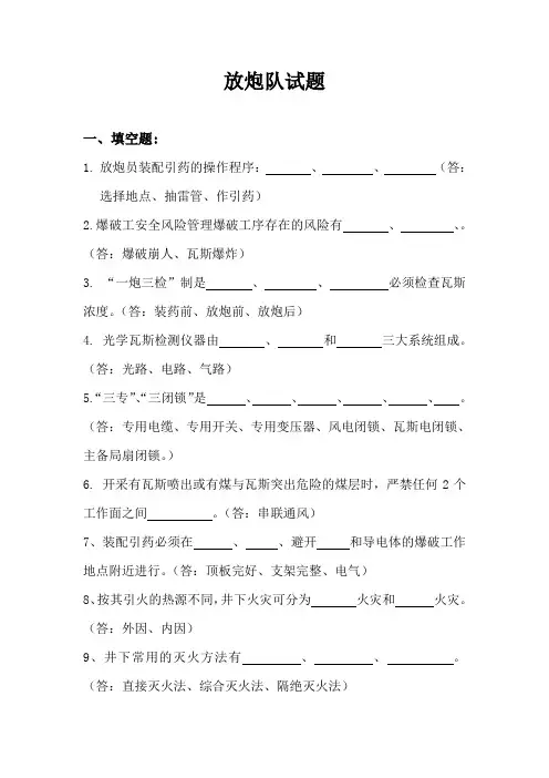 放炮试题