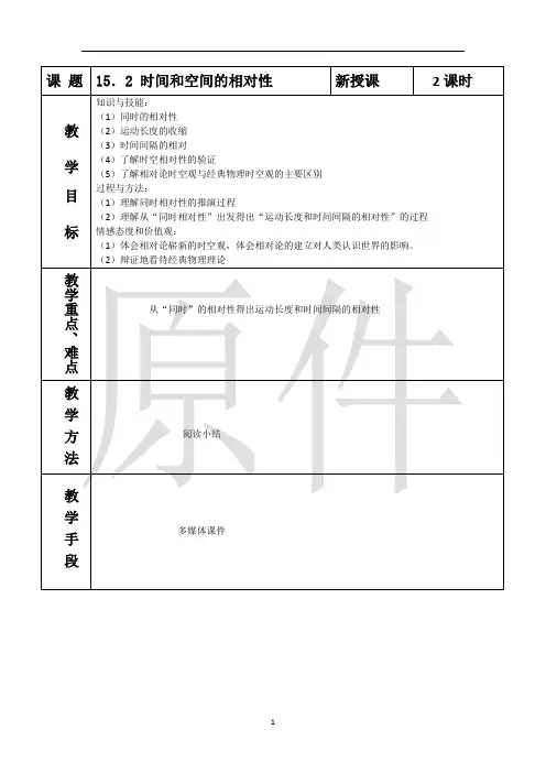 时间和空间的相对性 说课稿  教案