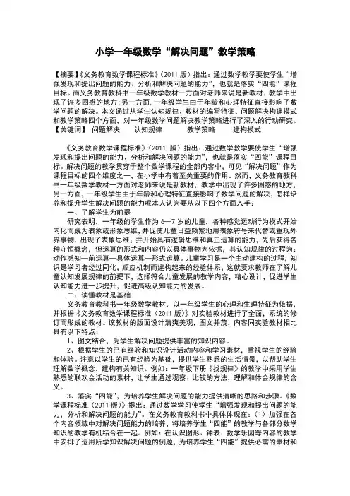 小学一年级数学问题解决教学策略