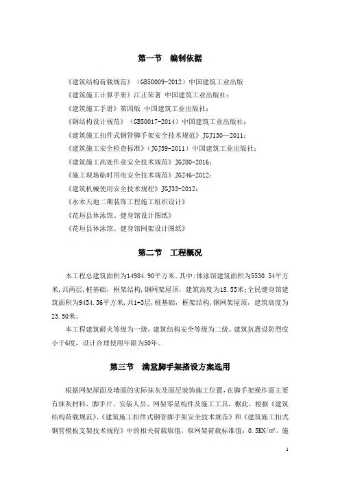 满堂脚手架施工方案 2