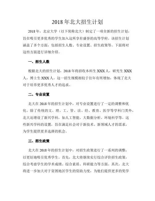 2018年北大招生计划