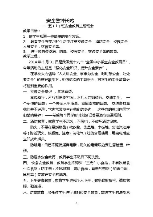 安全警钟长鸣