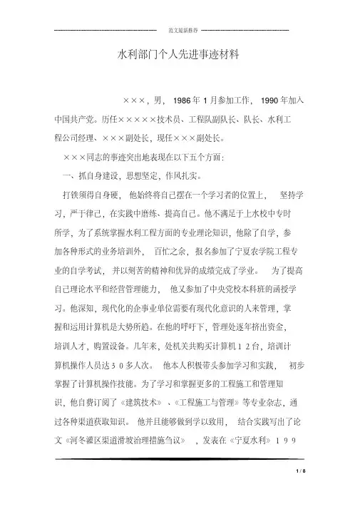 水利部门个人先进事迹材料