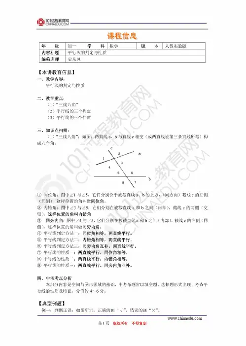 平行线的判定与性质-d111850d4a7302768e9939e3