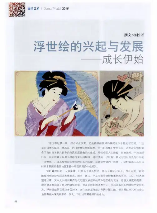 浮世绘的兴起与发展——成长伊始