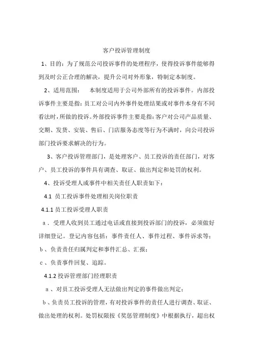 客户投诉管理制度