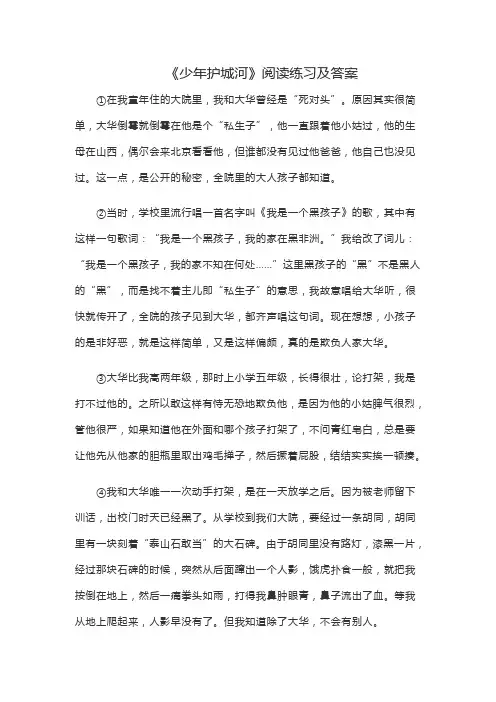 《少年护城河》阅读练习及答案