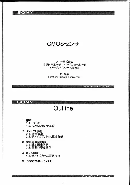 图像Sensor原理