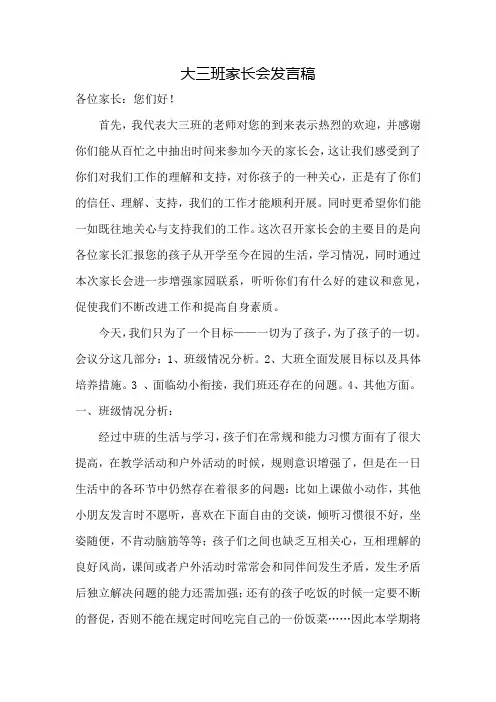 幼儿园大班家长会