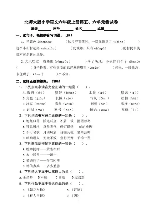 201712六上语文5-6单元试卷
