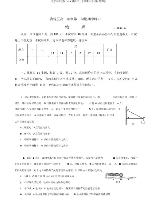 北京市海淀区2016届高三上学期期中考试物理试题