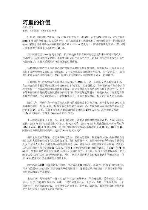 阿里的价值