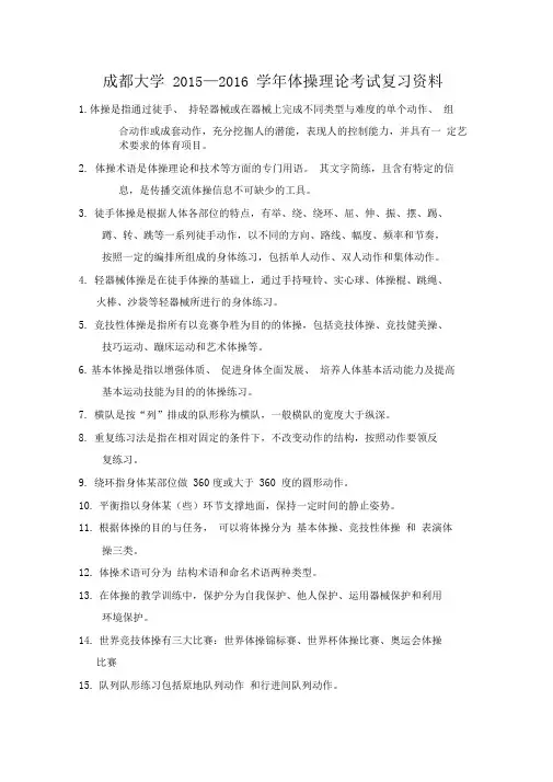 体操理论考试复习资料