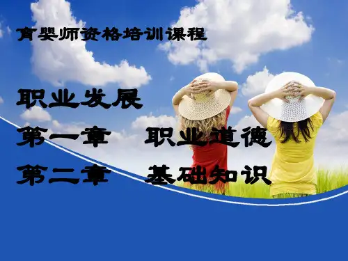 完整版育婴师培训ppt