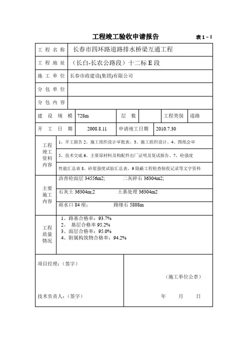 道路工程竣工验收报告 3