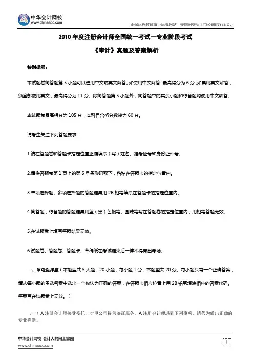 2010年度注册会计师全国统一考试-专业阶段考试《审计》真题及答案解析