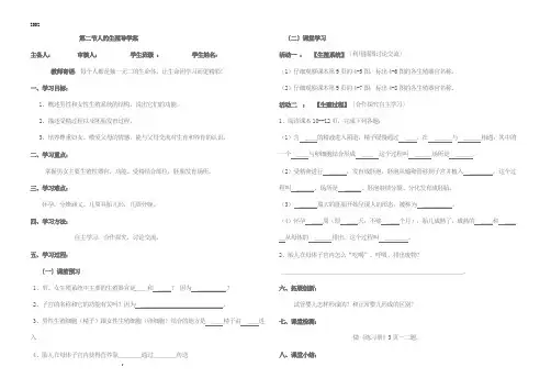 1人的生殖导学案