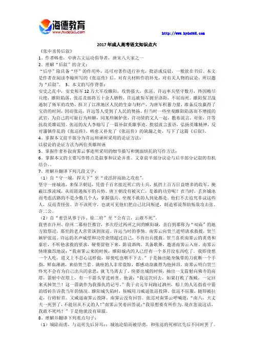 2017年成人高考语文知识点六