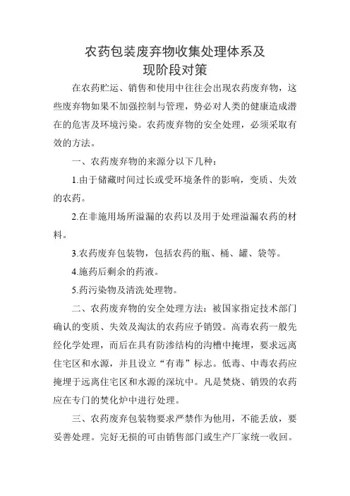 2`农药废弃物处置