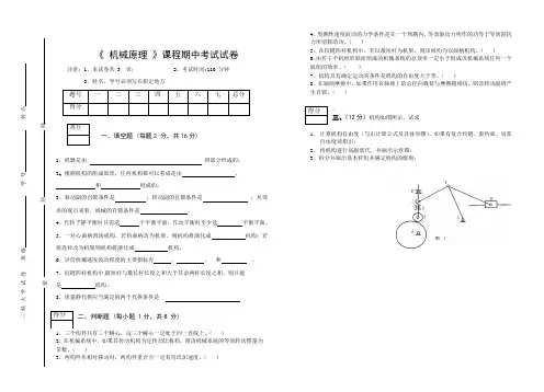 机械原理期中试卷