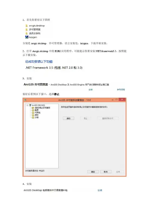 arcgis10安装教程