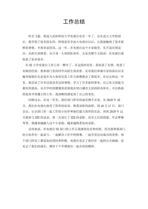 校园电视台社团个人总结