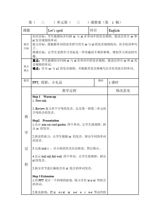 英语人教版四年级下册Let's spell 教学设计