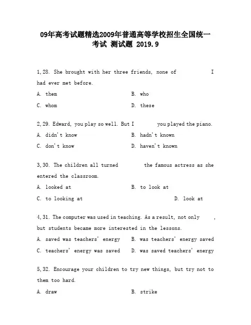 09年高考试题精选2009年普通高等学校招生全国统一考试880