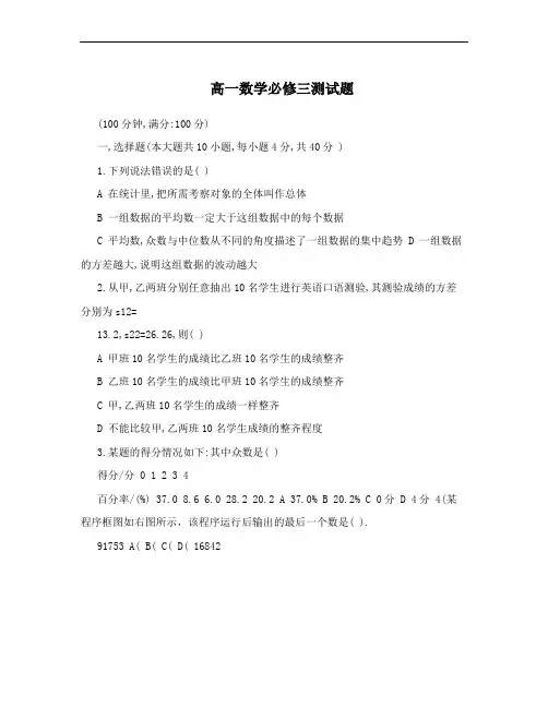 高一数学必修三测试题