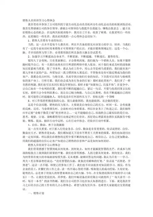 销售人员培训心得体会