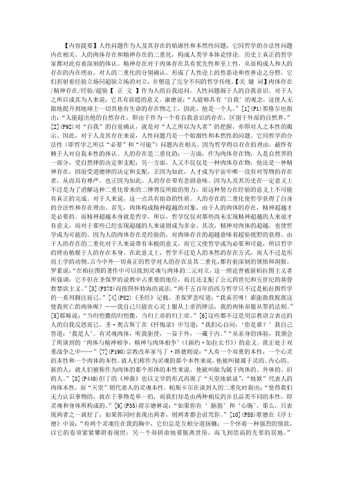 “人性”与“哲学”：一种可能的阐释