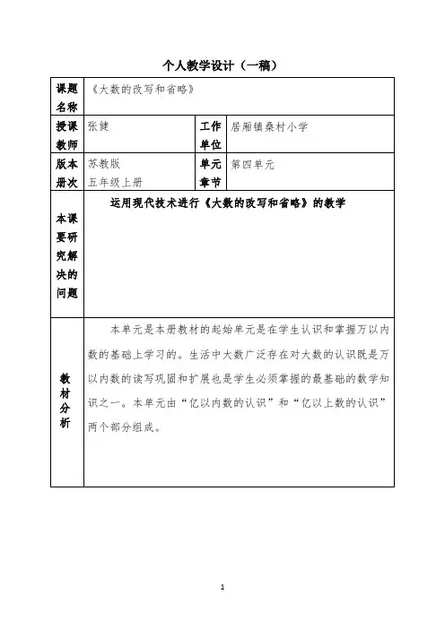 个人教学设计(一稿)一等奖 【完整版】