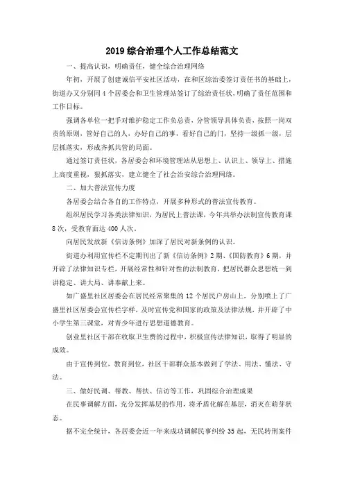 最新-2019综合治理个人工作总结范文 精品