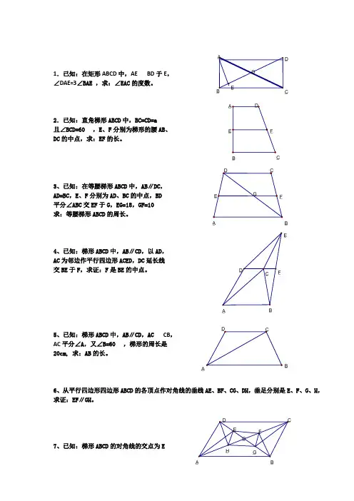 初中数学经典四边形习题50道(附答案)
