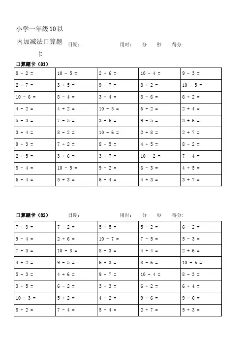 【数学】幼升小10以内加减法口算练习题卡