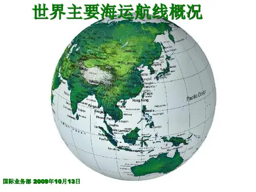 全球海运航线图