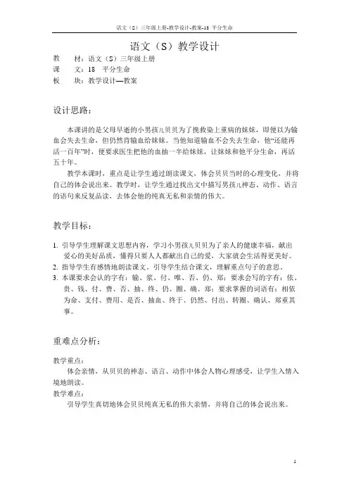 语文S版小学三年级语文上册《平分生命》教案教学设计(2)