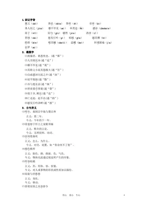 高中语文《屈原列传》知识梳理 人教大纲版第六册