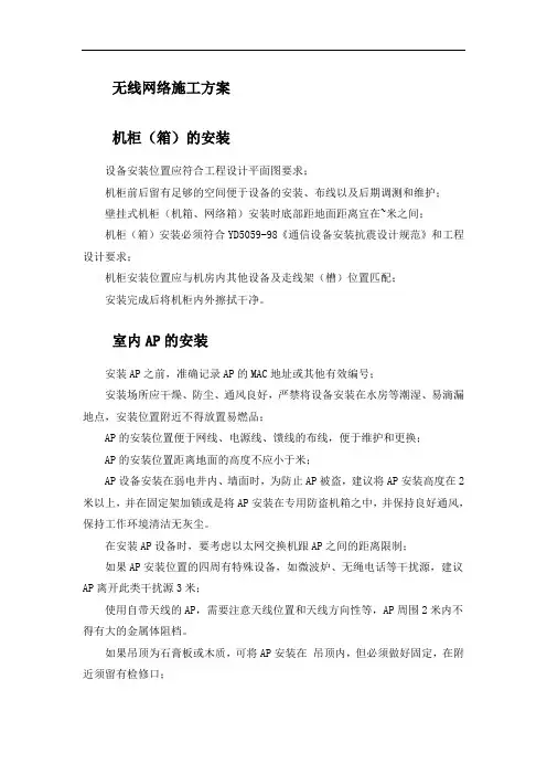 无线网络施工方案