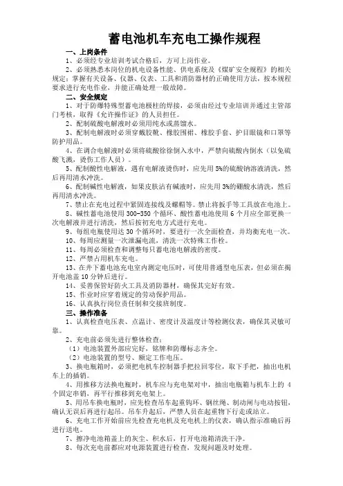 蓄电池机车充电工操作规程