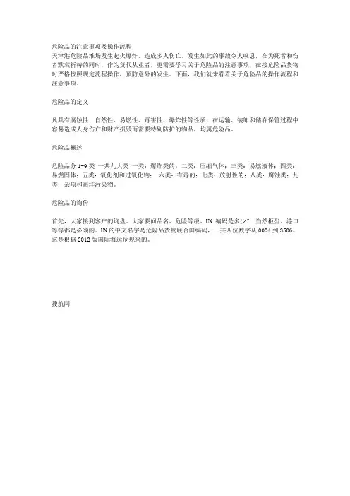 危险品的注意事项及操作流程
