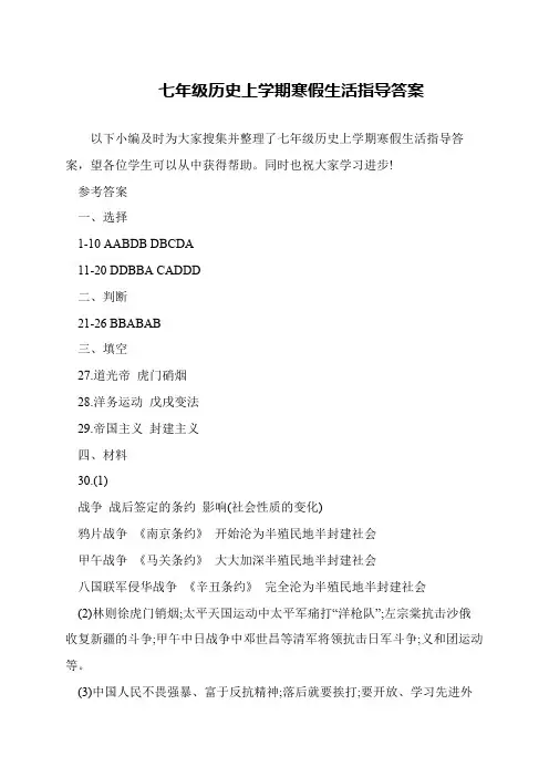 七年级历史上学期寒假生活指导答案