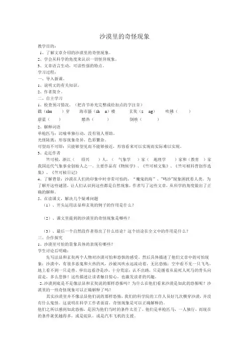 11、沙漠里的奇怪现象导学提纲