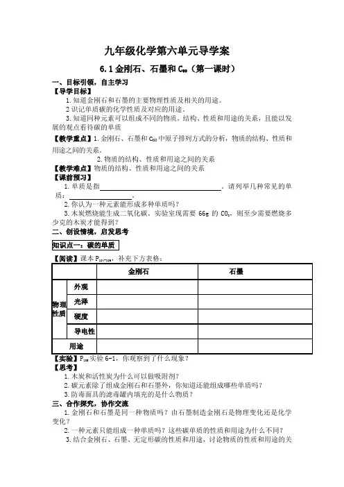 九年级化学第六单元导学案