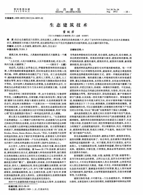生态建筑技术