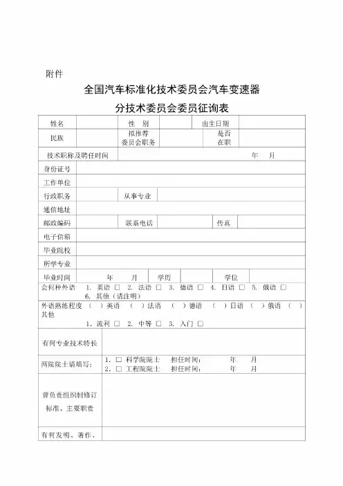 111全国汽车标准化技术委员会汽车变速器