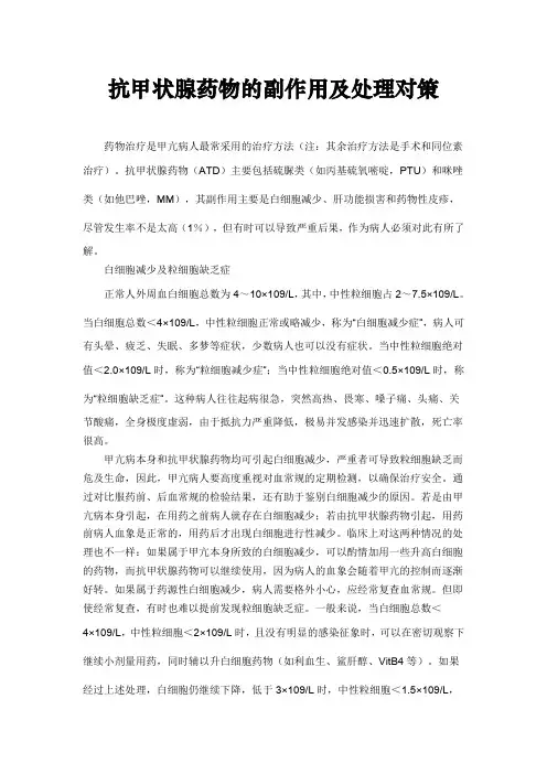 抗甲状腺药物的副作用及处理对策