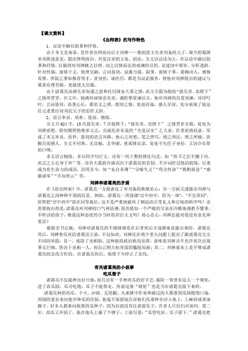 《出师表》课文资料