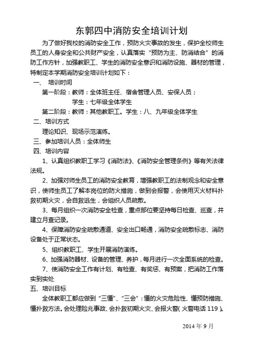 消防培训计划