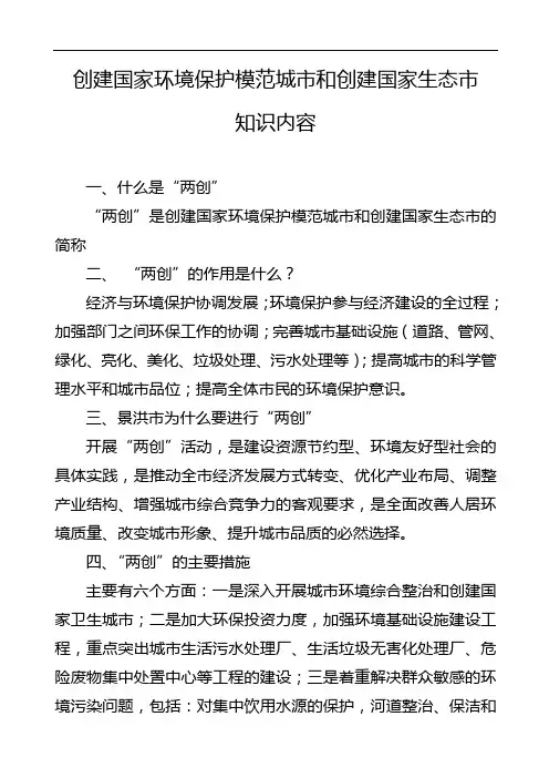 创建国家环境保护模范城市和创建国家生态市